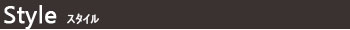 Style �X�^�C��