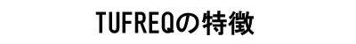 TUFREQ�̓���/support